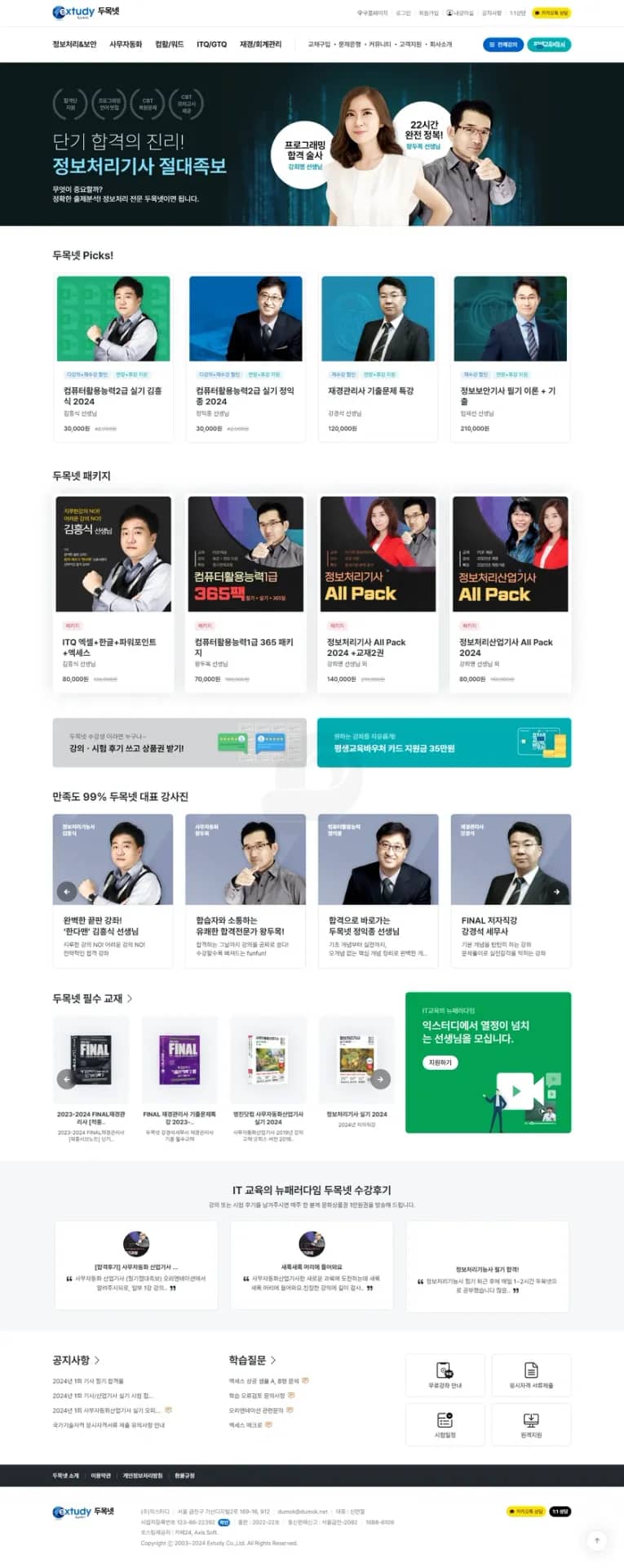 IT 자격증 온라인 강의 플랫폼 구축 — 쇼핑몰 제작 미리보기