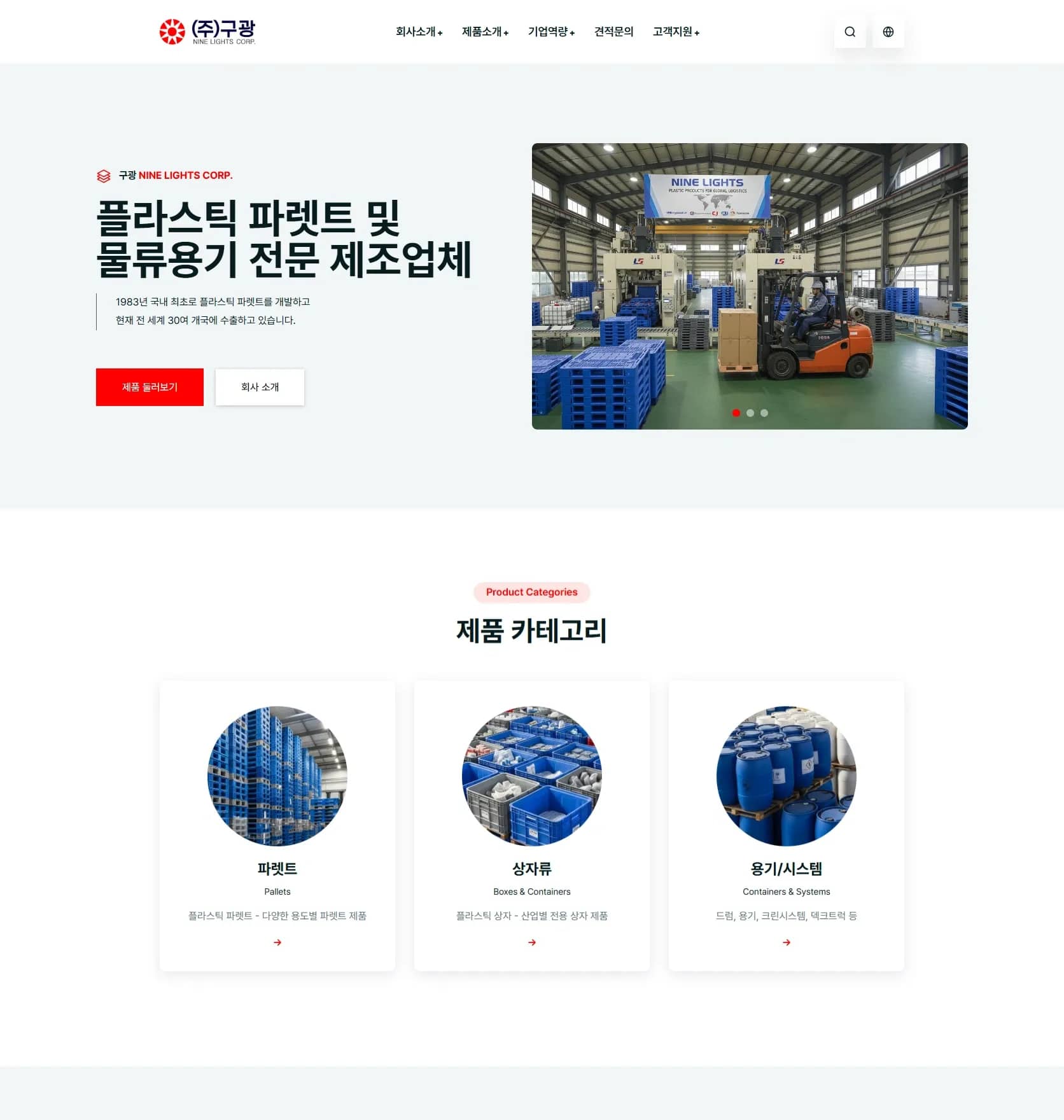 플라스틱 파렛트 제조업체 홈페이지 재구축 — 홈페이지 제작 미리보기