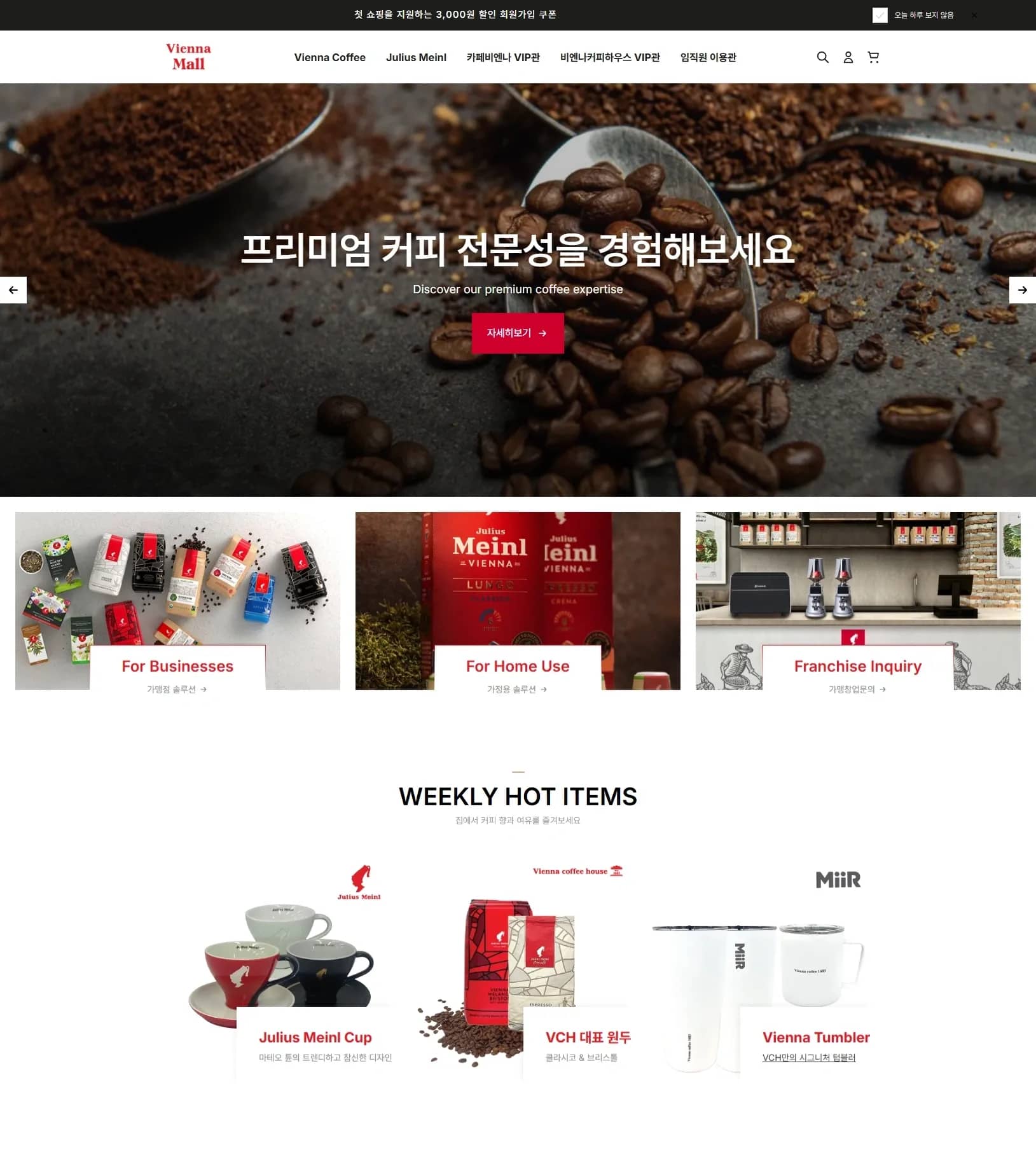 프리미엄 커피 브랜드 쇼핑몰 제작 — 쇼핑몰 제작 미리보기